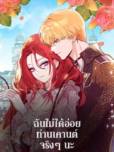 I DIdn't Mean to Seduce the Male Lead - ฉันไม่ได้อ่อยท่านเคานต์จริงๆ นะ