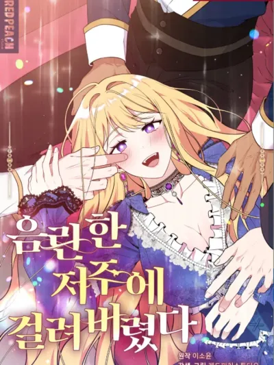 Cursed by Carnal Magic - ต้องคำสาปร้ายด้วยมนตร์โลกีย์