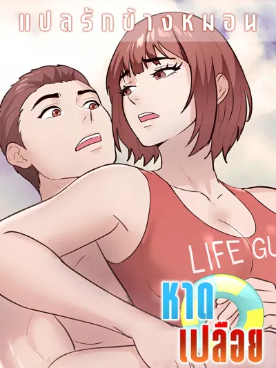 Nude Beach - หาดเปลือย