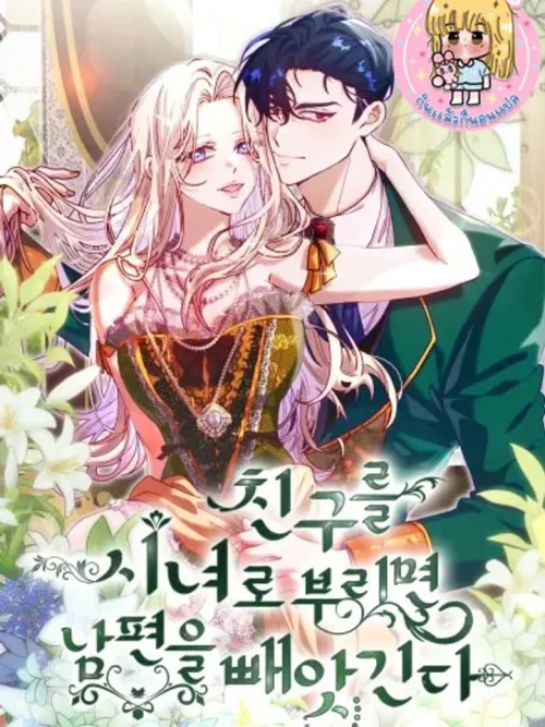 I Hired My Friend as a Maid and Lost My Husband - จ้างเพื่อนมาเป็นแม่บ้าน แต่เสียสามีไป