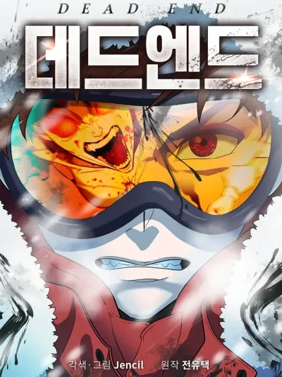 Dead End - หายนะวันสิ้นโลก