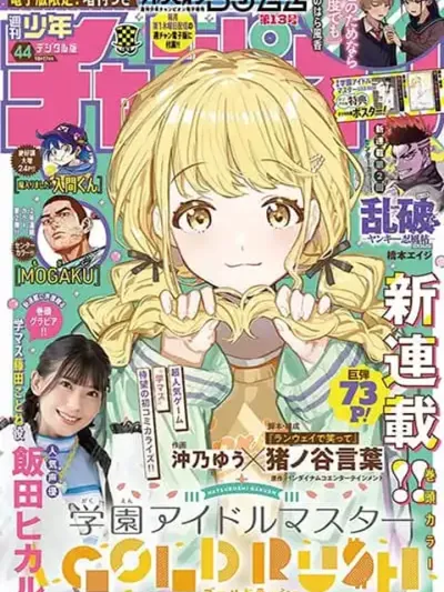 Gakuen Idolm@aster Gold Rush - โรงเรียนไอดอลมาสเตอร์ โกลด์รัช