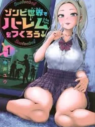 Let's Form a Party in a Zombie-filled World! - มาสร้างตี้ในโลกที่เต็มไปด้วยซอมบี้กันเถอะ!