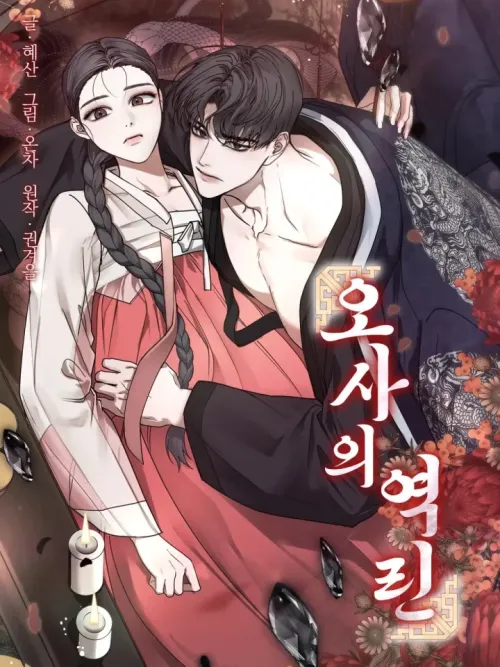 Osa's Reverse Scale - เกล็ดต้องห้ามของโอซา