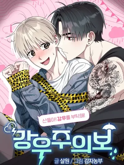 Kang Woo Advisory - นายนักเลงเนี่ยนะชอบฉัน!!