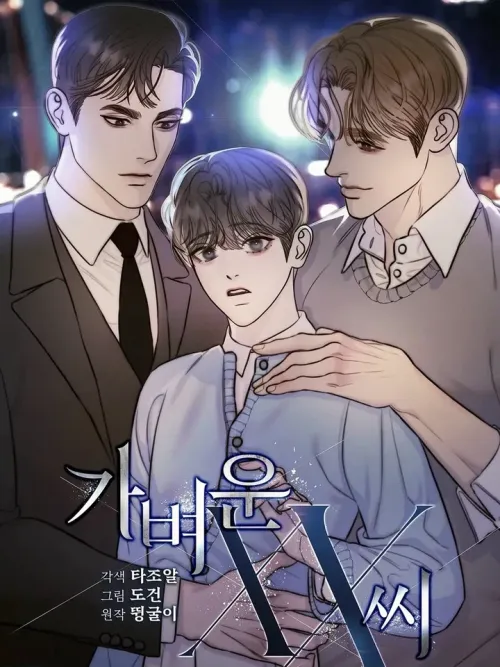 Light X X-ssi - ปริศนารักเราสองสามคน