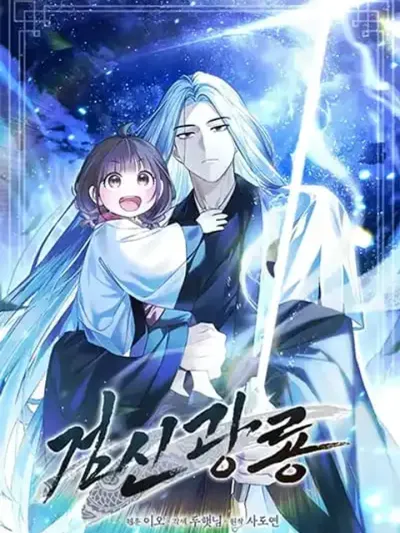 Sword God Dragon - เทพกระบี่มังกรคลั่ง