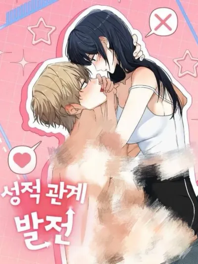 Our Relationship Development - การพัฒนาความสัมพันธ์ของเรา