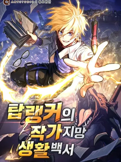 The Top Ranker's Aspiring Writer Life Manual - ท็อปแรงค์ฮันเตอร์อยากจะเป็นนักเขียน