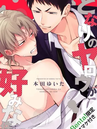 The Guy Next Door is My Type - เรื่องที่หมอนั่นข้างห้องดันเป็นสเปกของผม