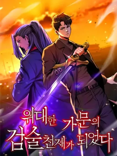 I Became A Renowned Family's Sword Prodigy - อัจฉริยะดาบล้างตระกูล