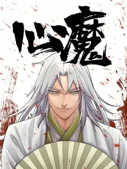 Xinmo - ปิศาจในใจ