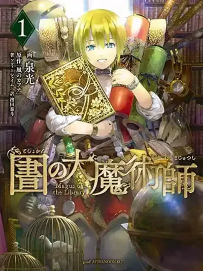 Magus of the Library - จอมเวทบรรณารักษ์แห่งหอสมุด