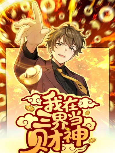 I'm the King of Wealth in the Three Realms - ข้าคือผู้ร่ำรวยที่สุดในสามโลก