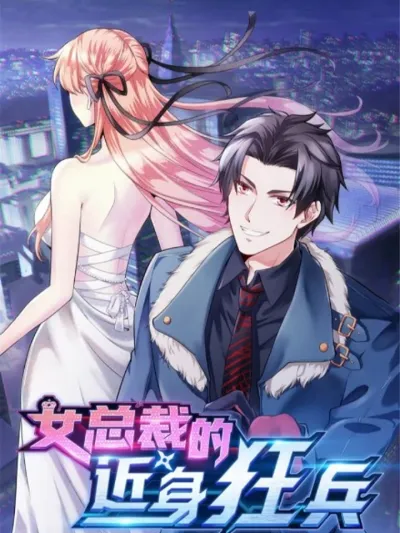 The Female CEO's Close-Quarter Mad Soldier - สุดยอดบอดี้การ์ของคุณหนูตระกูลไป๋