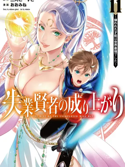 Shitsugyou Kenja no Nariagari - รุ่งอรุณของปราชญ์ตกงาน