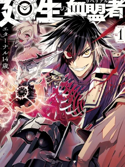 Librale of Reincarnation - พันธสัญญาโลหิตแห่งการเวียนเกิด