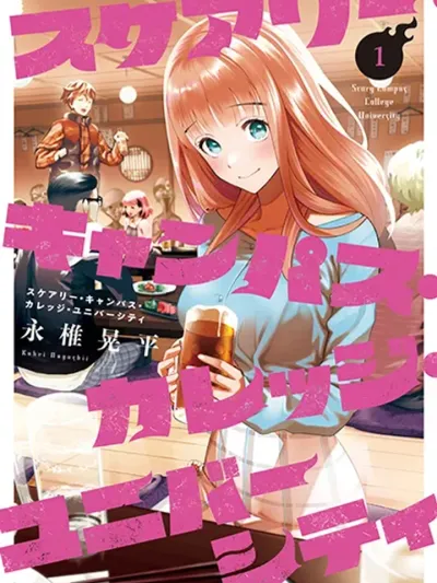 Scary Campus College University - สแกวรี่ แคมปัส คอลเลจ ยูนิเวอร์ซิตี้