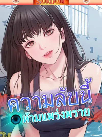 Bimil - ความลับนี้ ห้ามแพร่งพราย