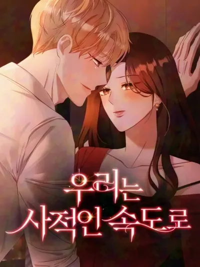 At Our Own Pace - จังหวะฉ่ำรัก