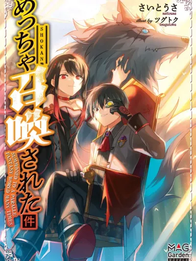 Meccha Shoukan Sareta Ken - ถูกอัญเชิญมาเยอะแยะไปหมด