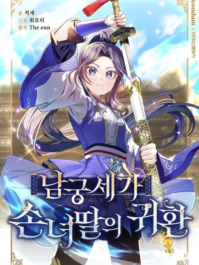 The Return of Namgung's Granddaughter - การกลับมาของหลานสาวตระกูลนัมกุง