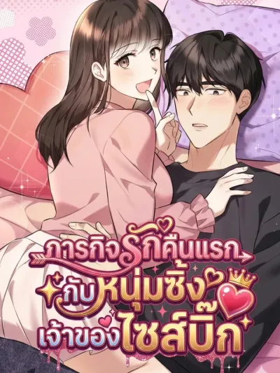 Love Chaos with a Young Senior - รักว้าวุ่น กับรุ่นพี่วัยใส