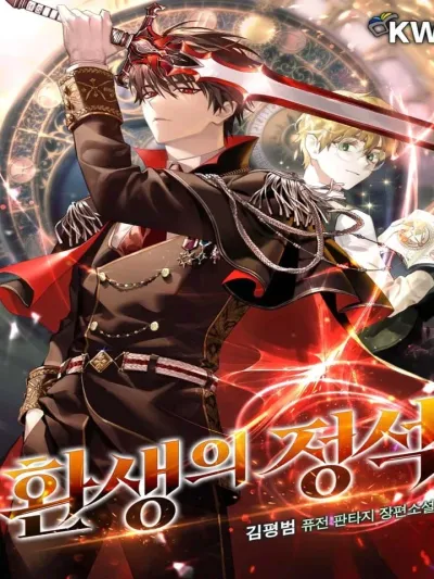 Standard of Reincarnation - มาตรฐานแห่งการเกิดใหม่