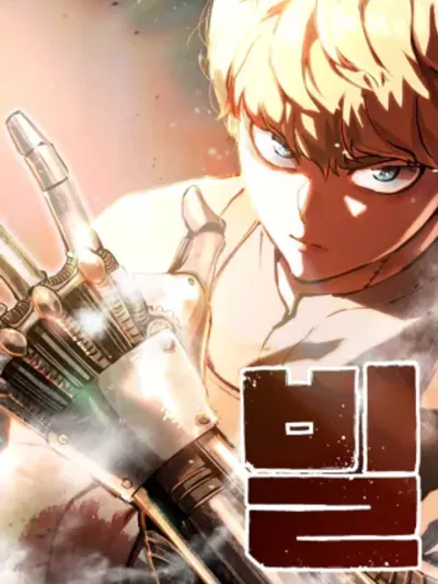 Bill The Backsmith - บิล บาร์ค ช่างตีเหล็ก