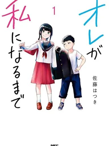 Ore Ga Watashi Ni Naru made - กว่าผมจะกลายเป็นฉัน