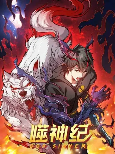 The God Devourer - เทพผู้กลืนกิน