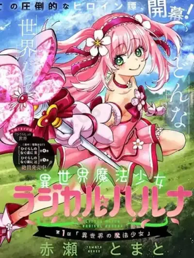 Little Witch Radical Haruna - สาวน้อยเวทมนตร์ฮารุนะผู้กล้าบ้าบิ่น