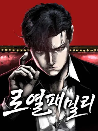 Royal Family - ทายาทราชวงศ์