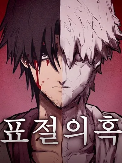 Suspicion of Plagiarism - รอยเลือดเลียนศิลป์