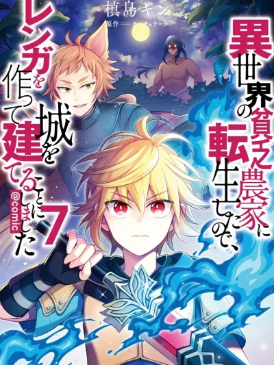 Reincarnated as a Poor Farmer in Another World, I Decided to Make Bricks and Build a Castle - เกิดใหม่เป็นเกษตรกรผู้ยากไร้ในต่างโลก เลยขอสร้างอิฐก่อร่างสร้างเมืองเป็นปราสาทซะเลย!