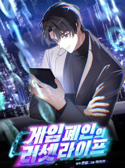 Reset Life of a Hardcore Gamer - รีเซ็ตชีวิตของเกมเมอร์ตัวยง