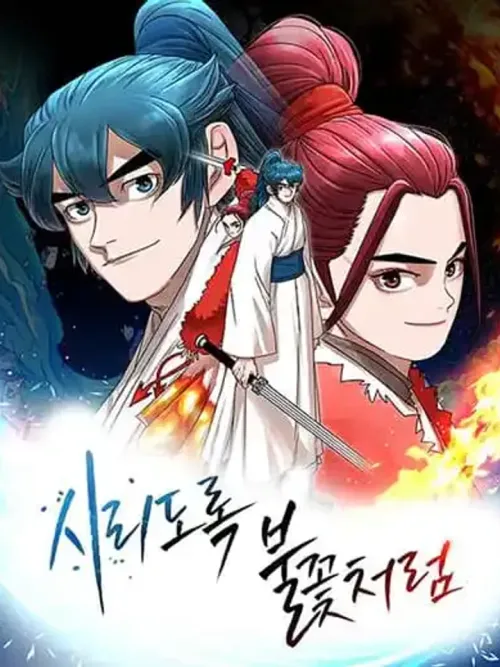 Like a Fiery Flame - ดุจเปลวเพลิงอันร้อนแรง