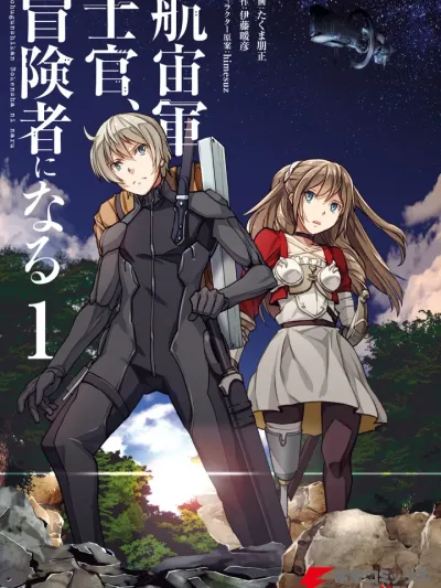 The Galactic Navy Officer Becomes an Adventurer - นายทหารเรือกาแล็กซีกลายเป็นนักผจญภัย