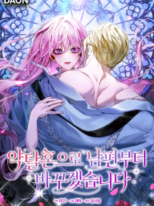 I'll Change My Husband Through a Plundered Marriage - แผนแต่งงานลักพาตัว เพื่อเปลี่ยนชะตาชีวิต