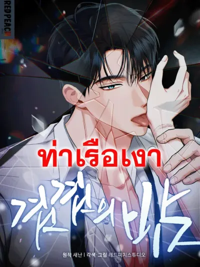 ราตรีที่ซ้อนทับ Layers of Night 겹겹의 밤