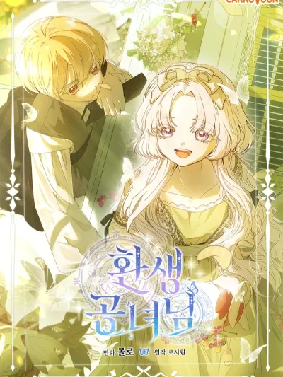 การเกิดใหม่ของเจ้าหญิงฮิลเดการ์ด . The Princess Reincarnation