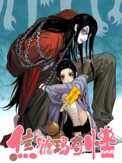 คาราเมลสยบมาร | Strange Caramel Ma