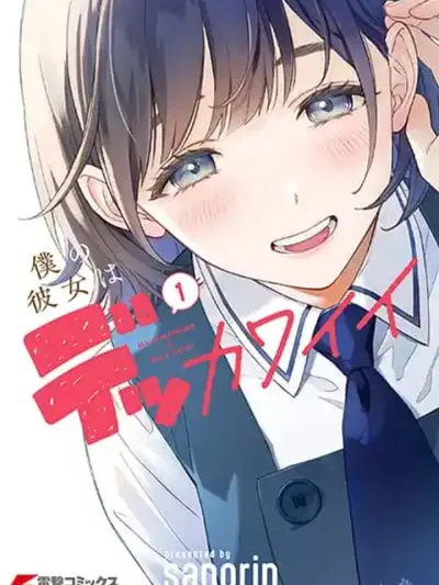 Boku no Kanojo wa Dekkawaii