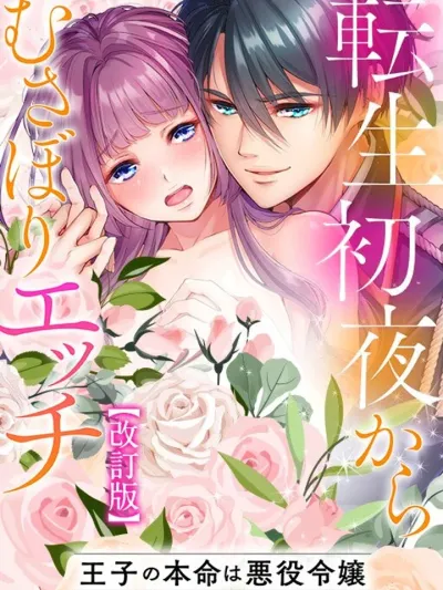 (18+) ทะลุมิติไปเป็นนางร้าย