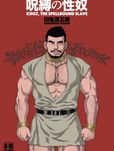 ทาสต้องมนตร์