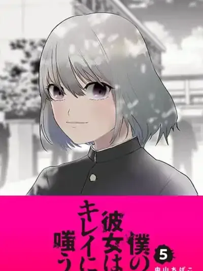 Boku no Kanojo wa Kirei ni Warau
