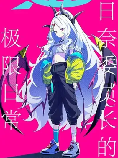 Blue Archive Kivotos no Mudabanashi Rikugenme Hina-iinchou no Genkai Nichijou By futarou