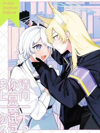 Blue Archive Kisutte shita koto arimasu ka By takara mao