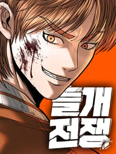 สงครามหมาจร , War of the Stray Dogs