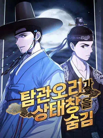 ชีวิตใหม่ของขุนนางฉ้อฉล กับระบบที่ไม่มีใครรู้